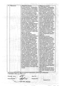 15732-Сертификат Левометил, мазь для наружного применения 40 г 1 шт-5