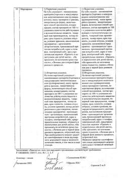 15732-Сертификат Левометил, мазь для наружного применения 40 г 1 шт-9