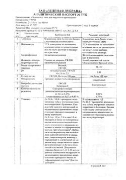 15732-Сертификат Левометил, мазь для наружного применения 40 г 1 шт-6