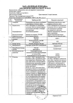 15732-Сертификат Левометил, мазь для наружного применения 40 г 1 шт-14