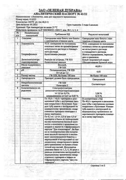 15732-Сертификат Левометил, мазь для наружного применения 40 г 1 шт-12