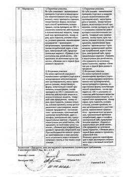 15732-Сертификат Левометил, мазь для наружного применения 40 г 1 шт-3