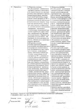 15732-Сертификат Левометил, мазь для наружного применения 40 г 1 шт-7