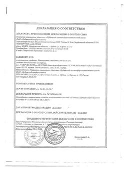 15733-Сертификат Левомицетин, таблетки 500 мг, 10 шт.-1