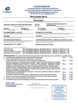 15744-Сертификат Моксонидин Канон, таблетки покрыт.плен.об. 0,2 мг 28 шт-3