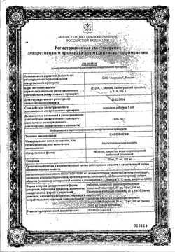 Сертификат САНОВАСК ТАБЛЕТКИ ПОКРЫТЫЕ КИШЕЧНОРАСТВОРИМОЙ ПЛЕНОЧНОЙ ОБОЛОЧКОЙ 75 МГ   №60-2