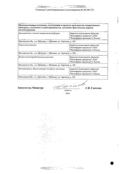 Сертификат НЕБИВОЛОЛ КАНОН ТАБЛЕТКИ 5 МГ №56-1