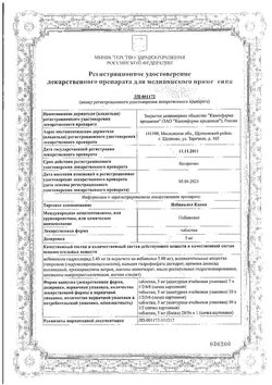 Сертификат НЕБИВОЛОЛ КАНОН ТАБЛЕТКИ 5 МГ №56-2