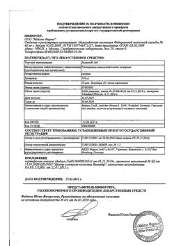 15755-Сертификат Легалон 140, капсулы 140 мг 30 шт-7