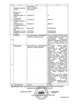 15764-Сертификат Мяты перечной, настойка 25 мл 1 шт-6