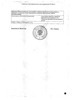 15764-Сертификат Мяты перечной, настойка 25 мл 1 шт-1