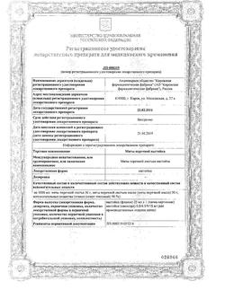 15764-Сертификат Мяты перечной, настойка 25 мл 1 шт-2