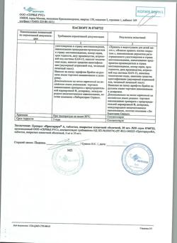 15769-Сертификат Престариум А, таблетки покрыт.плен.об. 10 мг 30 шт-7