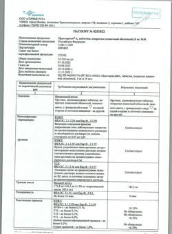 15769-Сертификат Престариум А, таблетки покрыт.плен.об. 10 мг 30 шт-8