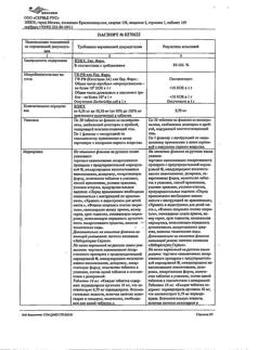 15769-Сертификат Престариум А, таблетки покрыт.плен.об. 10 мг 30 шт-3