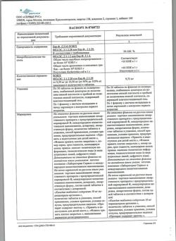 15769-Сертификат Престариум А, таблетки покрыт.плен.об. 10 мг 30 шт-6