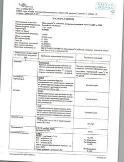 15769-Сертификат Престариум А, таблетки покрыт.плен.об. 10 мг 30 шт-12