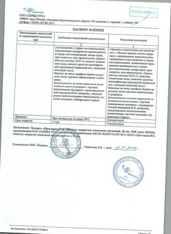 15769-Сертификат Престариум А, таблетки покрыт.плен.об. 10 мг 30 шт-10