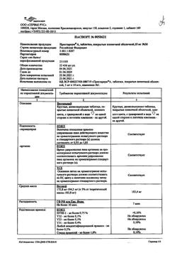 15769-Сертификат Престариум А, таблетки покрыт.плен.об. 10 мг 30 шт-16