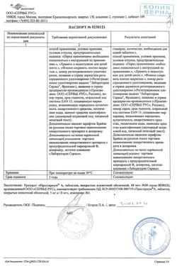 15769-Сертификат Престариум А, таблетки покрыт.плен.об. 10 мг 30 шт-13