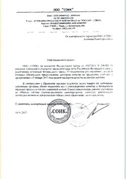 15776-Сертификат Фиточай Нефрон почечный фильтрпакетики 1,5 г 20 шт., упак.-2
