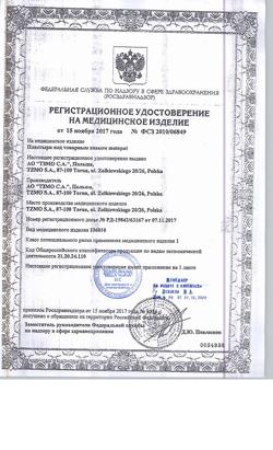 15779-Сертификат Пластырь Матопат Universal 19x76 мм, 10 шт-2