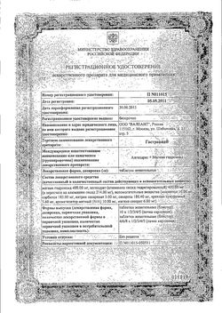 Сертификат ГАСТРАЦИД ТАБЛЕТКИ ЖЕВАТЕЛЬНЫЕ    №12-1