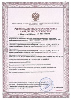 Сертификат ЛЕККЕР-СК САЛИЦИЛОВАЯ КИСЛОТА КАРАНДАШ РАСТВОР 5 МЛ №1-1