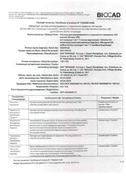 15791-Сертификат Лейкостим, раствор для в/в и п/к введ 300 мкг/мл (30 млн.ме/мл) 1 мл шприцы 1 шт-24