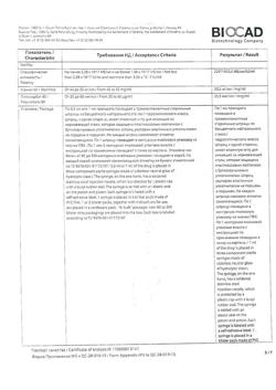15791-Сертификат Лейкостим, раствор для в/в и п/к введ 300 мкг/мл (30 млн.ме/мл) 1 мл шприцы 1 шт-10
