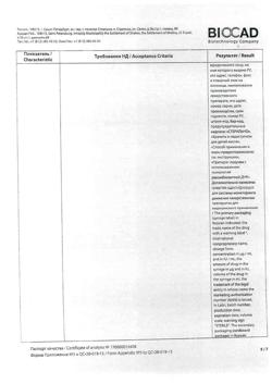 15791-Сертификат Лейкостим, раствор для в/в и п/к введ 300 мкг/мл (30 млн.ме/мл) 1 мл шприцы 1 шт-20