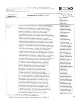 15791-Сертификат Лейкостим, раствор для в/в и п/к введ 300 мкг/мл (30 млн.ме/мл) 1 мл шприцы 1 шт-12