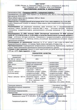 15793-Сертификат Геладринк Форте капсулы, 360 шт-8