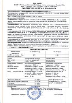 15793-Сертификат Геладринк Форте капсулы, 360 шт-6