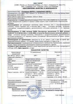 15793-Сертификат Геладринк Форте капсулы, 360 шт-7