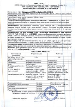 15793-Сертификат Геладринк Форте капсулы, 360 шт-4