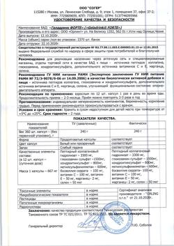 15793-Сертификат Геладринк Форте капсулы, 360 шт-1