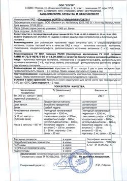 15793-Сертификат Геладринк Форте капсулы, 360 шт-2