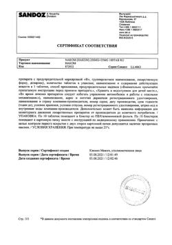 15794-Сертификат Наком, таблетки 250 мг+25 мг  100 шт-14