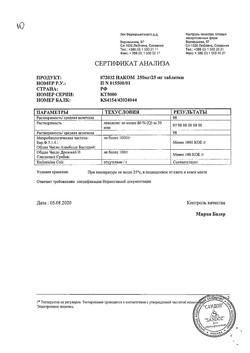 15794-Сертификат Наком, таблетки 250 мг+25 мг  100 шт-29