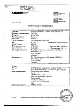 15794-Сертификат Наком, таблетки 250 мг+25 мг  100 шт-30