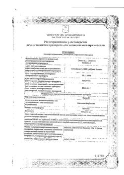 15794-Сертификат Наком, таблетки 250 мг+25 мг  100 шт-1