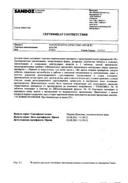 15794-Сертификат Наком, таблетки 250 мг+25 мг  100 шт-20