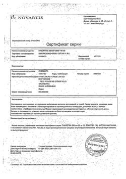 15794-Сертификат Наком, таблетки 250 мг+25 мг  100 шт-4