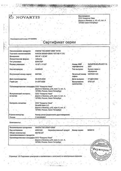 15794-Сертификат Наком, таблетки 250 мг+25 мг  100 шт-2