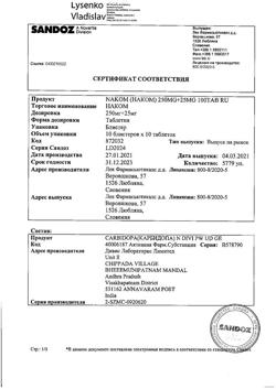 15794-Сертификат Наком, таблетки 250 мг+25 мг  100 шт-22