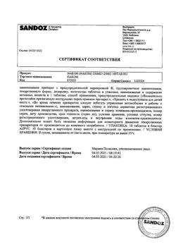 15794-Сертификат Наком, таблетки 250 мг+25 мг  100 шт-25