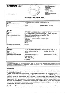 15794-Сертификат Наком, таблетки 250 мг+25 мг  100 шт-13