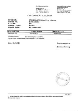 15794-Сертификат Наком, таблетки 250 мг+25 мг  100 шт-17