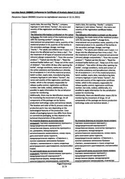 15796-Сертификат Лекролин, капли глазные 20 мг/мл 10 мл 1 шт-26